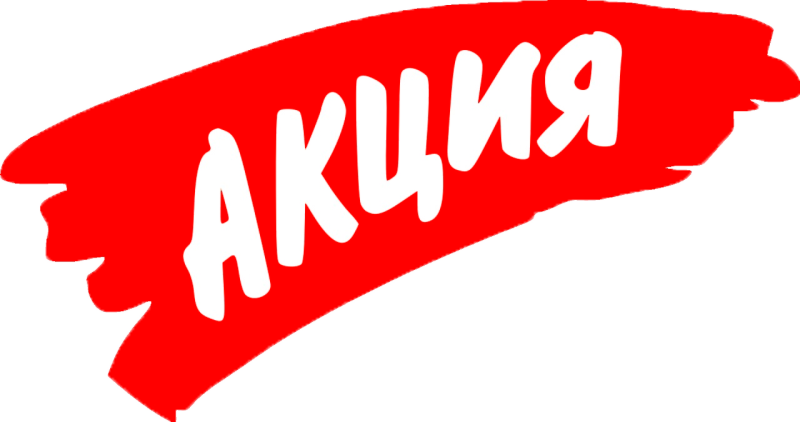 Скидка