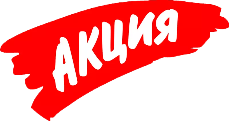Скидка