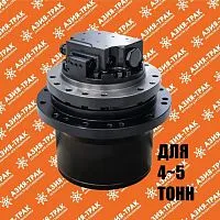 Редуктор хода WTM-05 Редуктор хода WTM-05