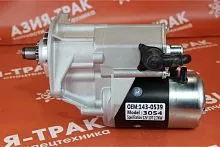 143-0539 Стартер Caterpillar 426B (3054) 12V/10T/2.7KW 143-0539 Стартер Caterpillar 426B (3054) 12V/10T/2.7KW