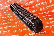 Резиновая гусеница 260x109x39 Резиновая гусеница 260x109x39