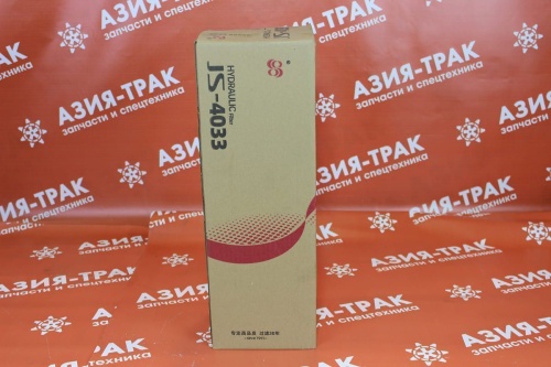 JS4033 Фильтр гидравлический