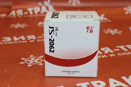 JS2062 Фильтр масляный