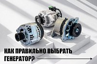 Как правильно выбрать генератор для экскаватора