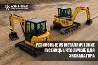 Резиновые vs металлические гусеницы: что лучше для экскаватора