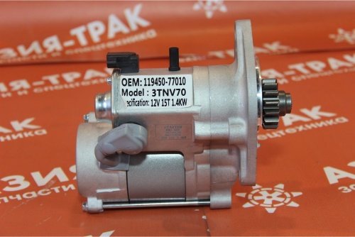 119450-77010 Стартер Yanmar (3TNV70, 3TNV76, 3D76E) 12V/15T/1.4KW фото 2