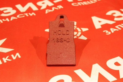 Коронка ковша 18S фото 2